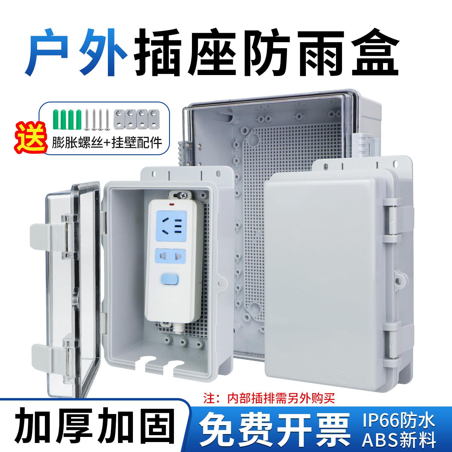 户外插座防水盒明装充电桩箱移动插排室外防雨插线板保护罩