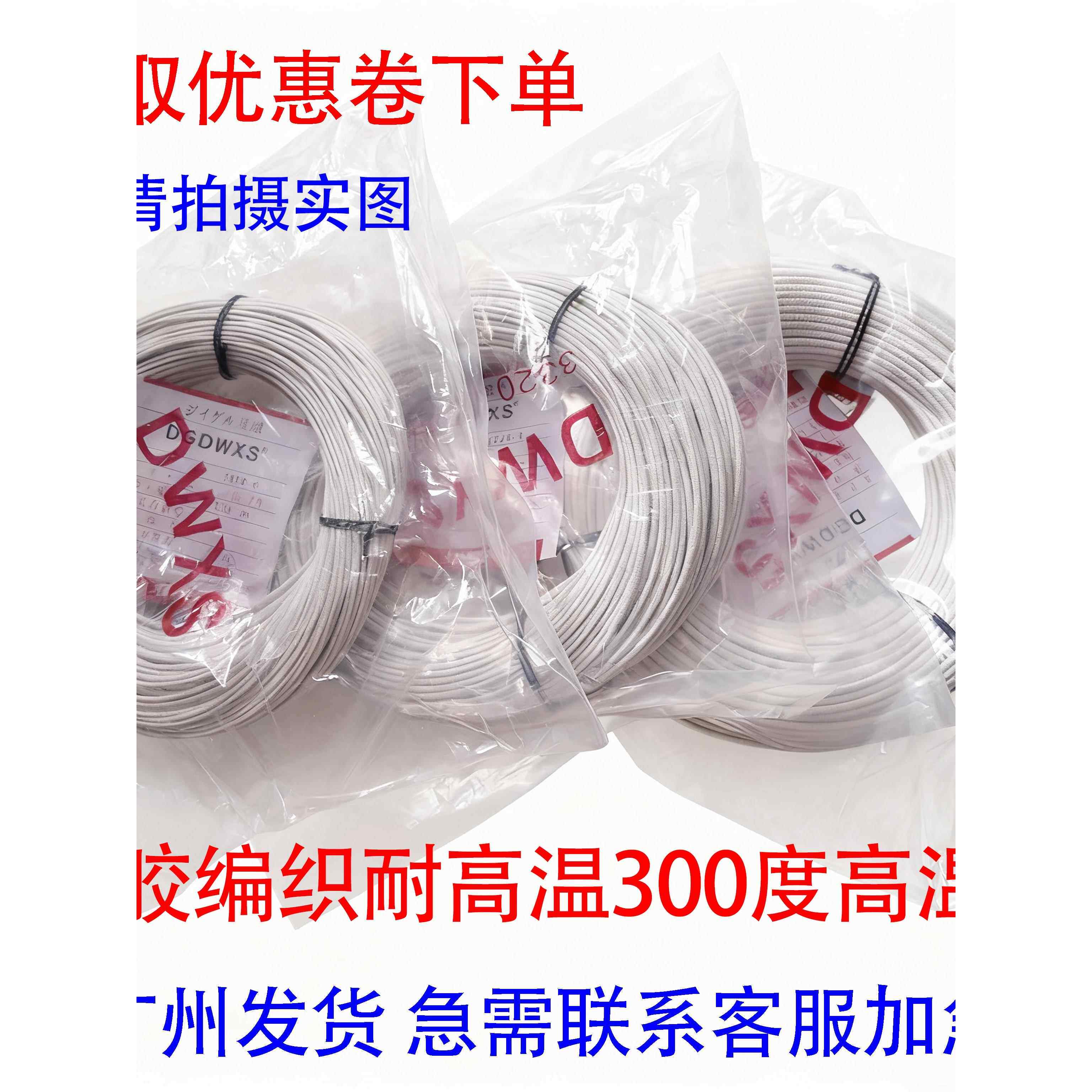硅胶编织高温线镀锡铜0.5 0.75 1 1.5 2.5 4 6 10平方耐热线300度