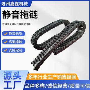 高速静音拖链2535尼龙电缆线槽机床静音拖链塑料无声履带传动链条
