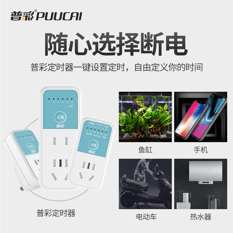 定时器插座电动电瓶车手机电源器充电倒计时关自动断电智能防过充