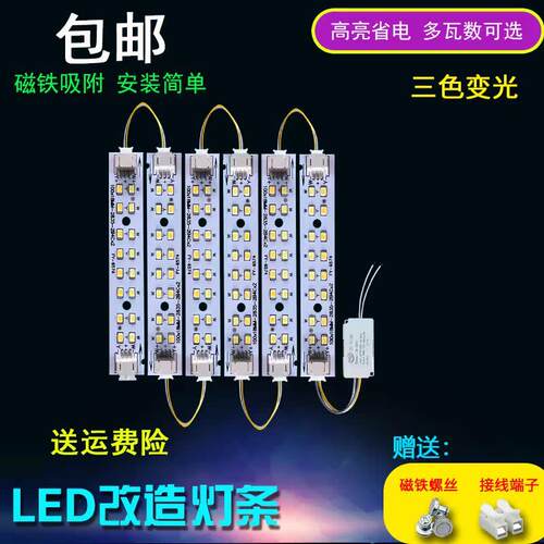 LED客厅灯吸顶灯异形灯替换灯条10cm灯板三色变光卧室月亮形灯芯