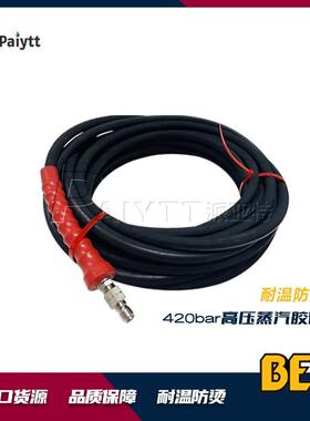 BE系列高压蒸汽胶管420bar耐高温耐磨损高压胶管耐温154℃