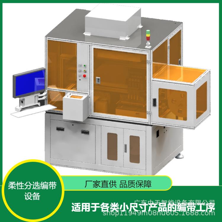 高速整列分选编带设备半导体自动排片设备柔性振动盘全自动编带机