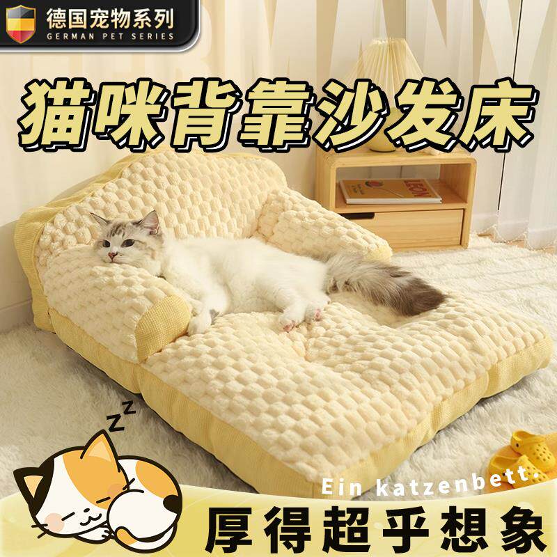【猫背靠沙发床】猫窝冬季保暖宠物床猫咪睡窝狗窝垫猫咪安全感窝
