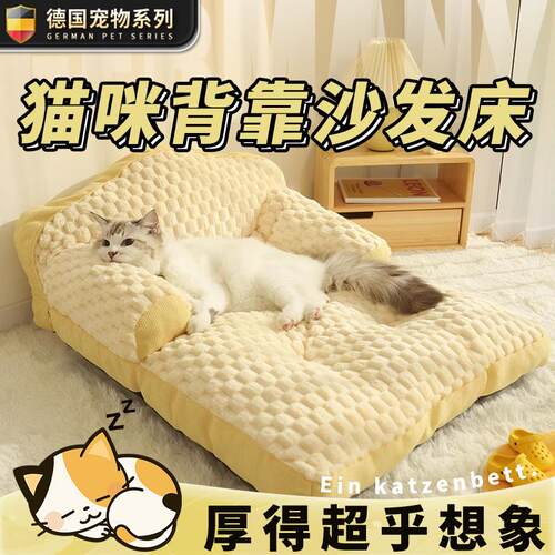 【猫背靠沙发床】猫窝冬季保暖宠物床猫咪睡窝狗窝垫猫咪安全感窝