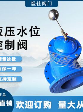 球墨铸铁液压位控制阀 水水TWD箱自动阀浮球阀水H142X-16 Q