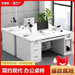电脑桌家用简约现代办公室员工位职员工作位桌子 办公桌椅组合台式