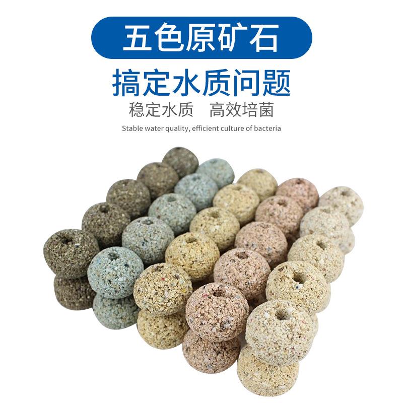 鱼缸奈米滤材五色原矿石培菌材料陶瓷环净水球水族鱼缸滤材水族箱