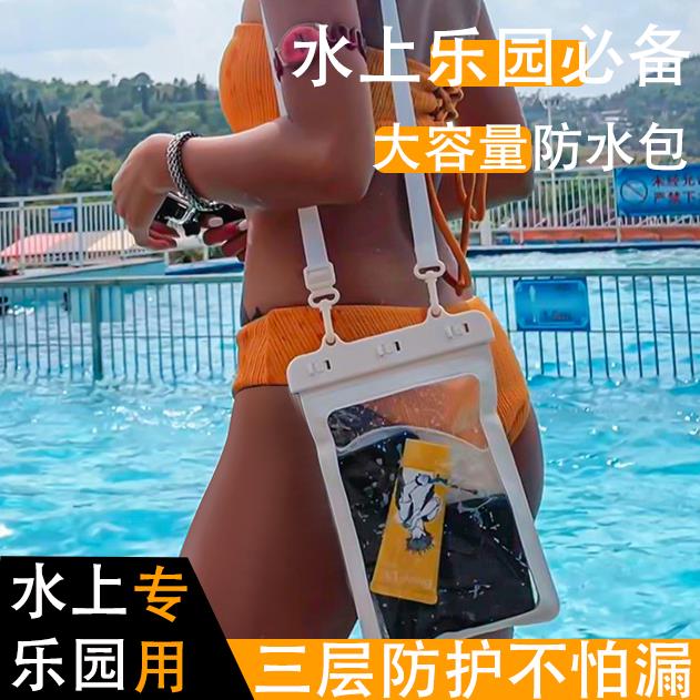手机防水袋可触屏游泳漂流装备大容量手机漂