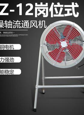 DZ岗位式低噪声轴流风机DZ-12-7C轴流通风机700mm380V3KW带支架