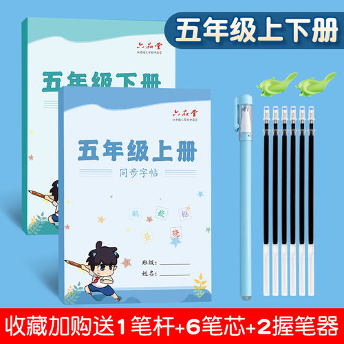 人教版小学生练习册同步练字板