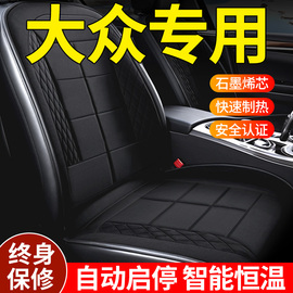 适用大众朗逸速腾宝来途观探歌cc汽车加热坐垫座椅套冬季车内装饰