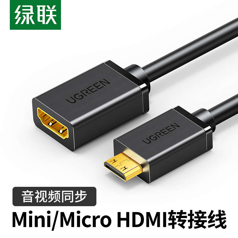 绿联mini转hdmi转接线公母头迷你小口转大口高清转换器