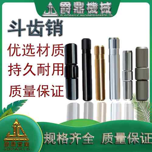 挖掘机配件 斗齿销 型号齐全 厂家直销 斗齿销 耐用防腐蚀 可