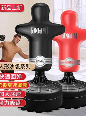 沙袋拳击家用人形立式不倒翁假人沙包儿童墙靶成人散打训练器材桩