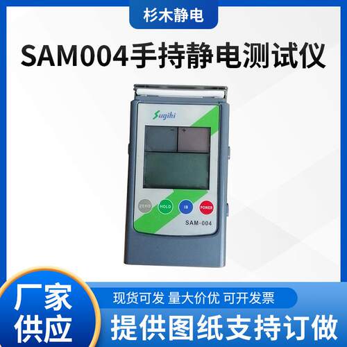 SAM004静电测试仪产品表面静电测试仪便携式静电设备数显
