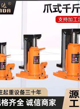 厂家供应爪式千斤顶5t10t20t0t50t油压千斤顶手动液压千斤顶