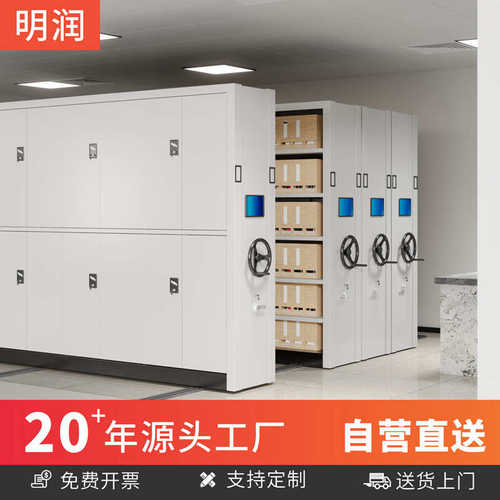 明润移动智能密集柜档案室密集架电动手摇文件柜钢制带轨道资料柜