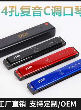 嘉德瑞口琴24孔复音双面双调复音口琴CG调成人儿童初学者演奏乐器