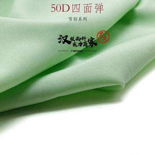 新款直销50D四面弹无弹涤纶里布 裙子内衬布料 汉服内衬布 里布里