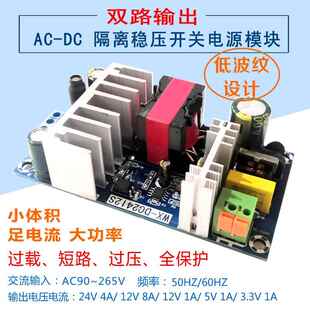隔离开关电源板AC-DC电源模块24V 12V5V3.3V双路输出稳压电源裸板