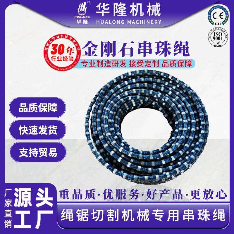 矿山绳锯金刚绳大理石花岗岩石材混凝土切割串珠绳荒料绳锯机锯绳