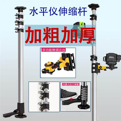 新款铝合金水平仪升降支撑杆红外线支架伸缩杆通用型微调云台木工