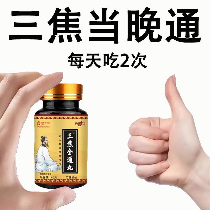【央妈推荐】上热下寒三焦不通内热火旺虚不受补专用通三焦轻食