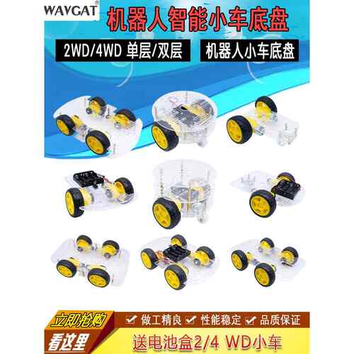 智能小车底盘/寻迹小车/机器人小车底盘/测速/送电池盒2 4WD小车