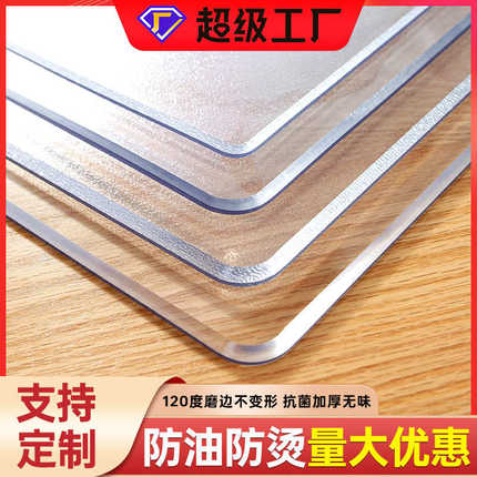 TPU桌垫透明软玻璃餐桌垫防滑桌布免洗防油防水防烫耐脏tpu保护垫