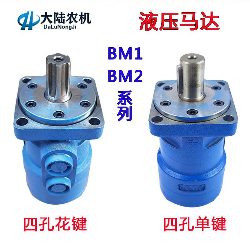 工业用摆线油压旋转马达 BM1系列花键单键液压马达适用各种液压系