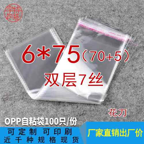 双层7丝6*75CM 不干胶自粘袋 假发长条包装袋 塑料透明袋 100只