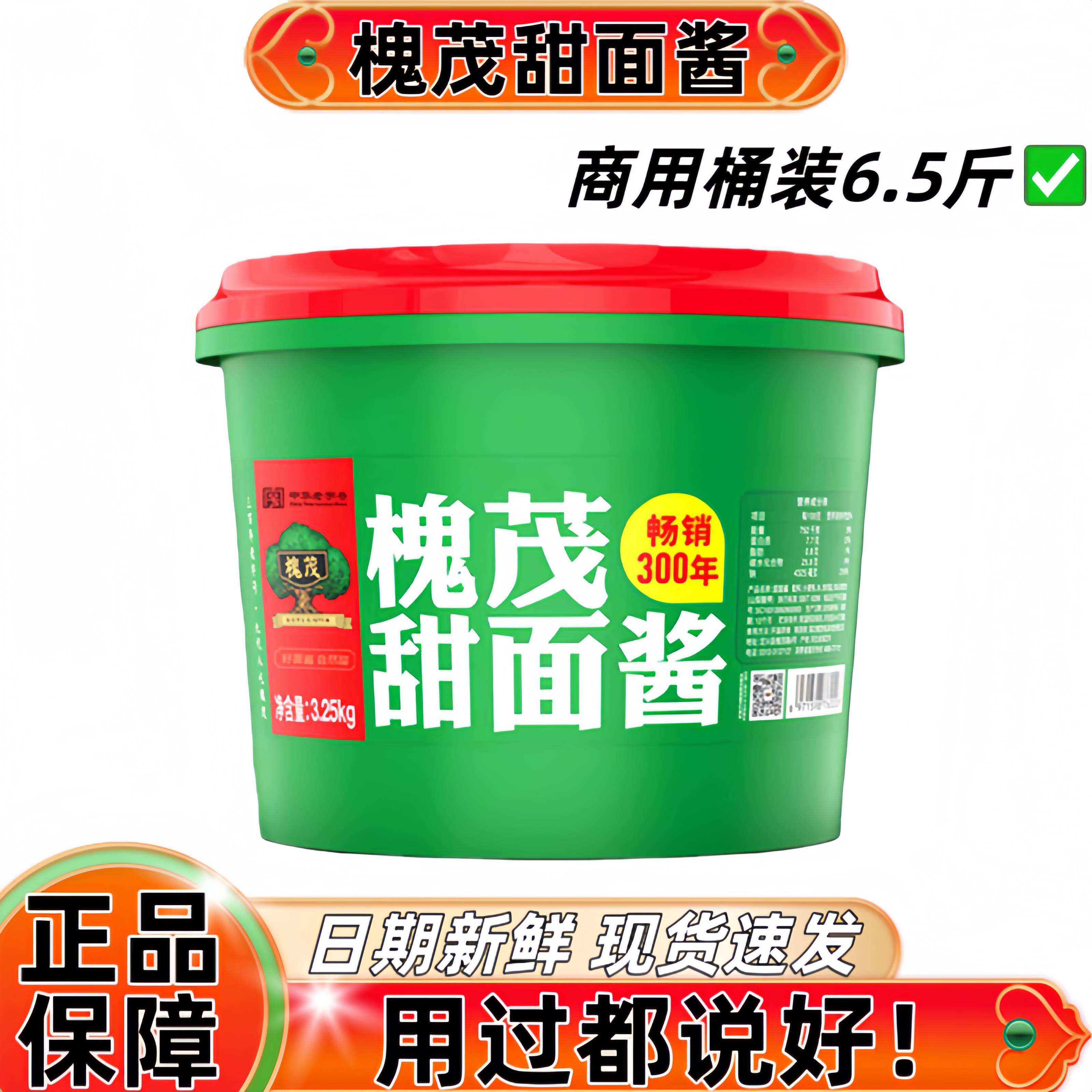 槐茂甜面酱商用中华老字号老式正宗烤鸭煎饼果子多用途专用酱料