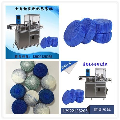 全自动泡件泡包装机配蓝泡包IRM装泡机模具厕所清洁剂模蓝具模型