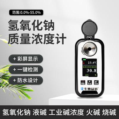 新款数显氧化钠计浓度测氢量火碱烧工业液碱含液检测仪量NAOH溶液