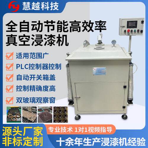 电感线圈自动真空含浸机风扇马达定转子绝缘浸漆机设备厂家