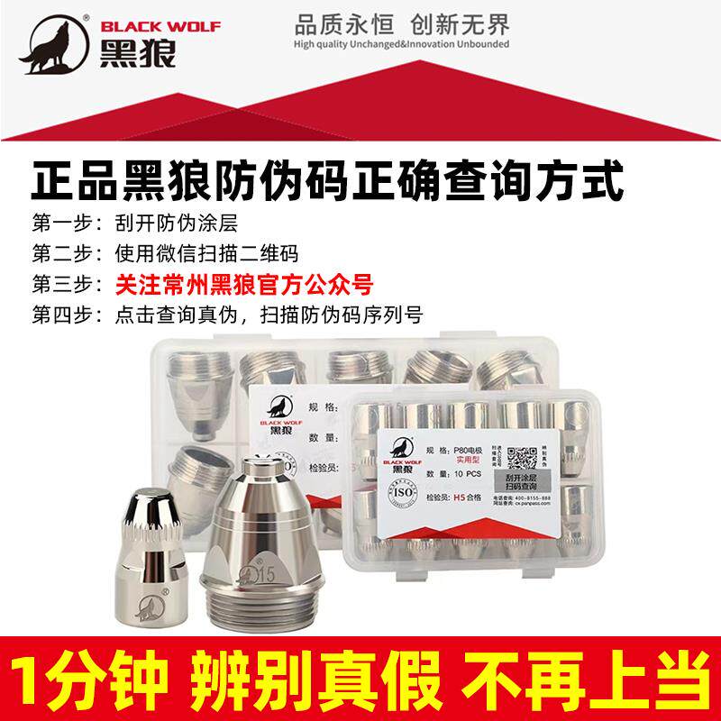 黑狼p80等离子割嘴割咀电极喷嘴LGK80-100-120等离子切割配件