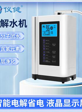 仪健电解水机家用碱性水净水器直饮水还原小分子水制水机富氢水机
