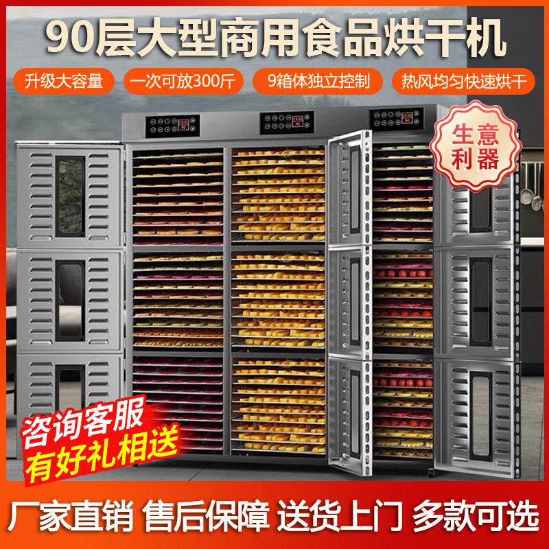 大型商用食品水果芒果荔枝桑葚果蔬辣椒肉干风干竹笋干食品烘干机