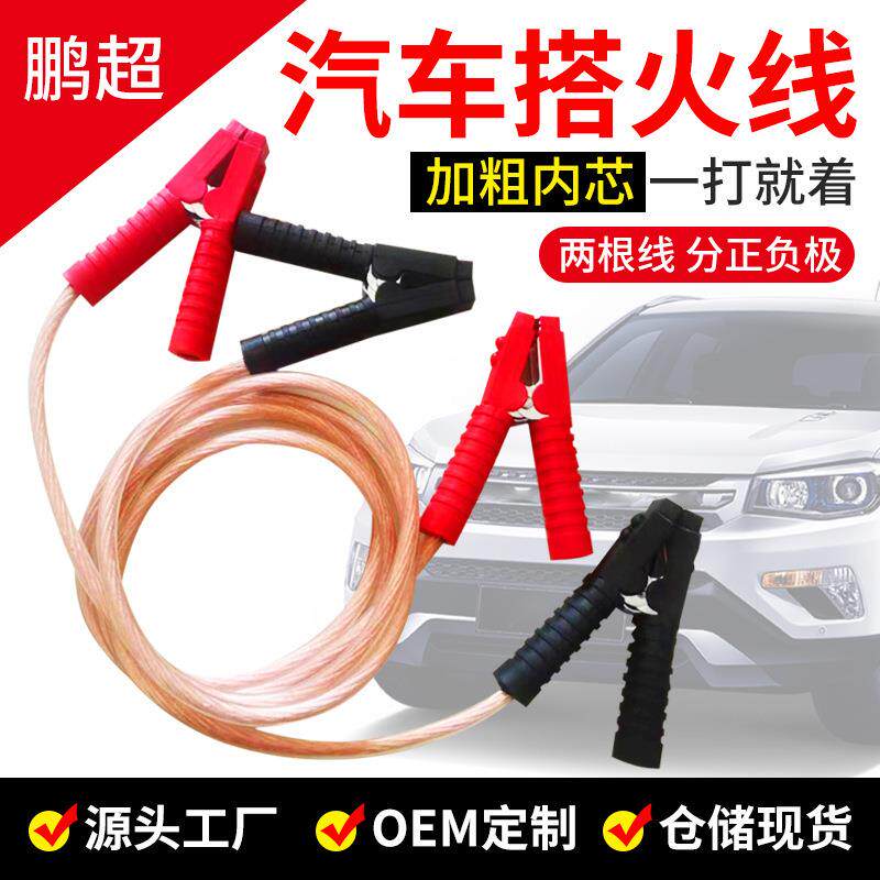 汽车应急启动打火线夹子16平方汽车搭火线加粗铜芯汽车搭火线