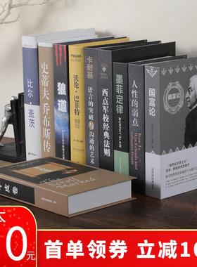 办公室中文新中式假书彷真书装饰书摆件书房书柜玄关店铺装饰摆设