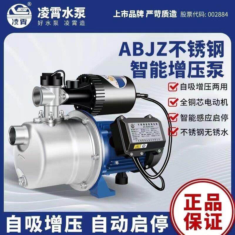广东凌霄水泵ACMIA型不锈钢多级自来水太阳能静音全屋增压泵