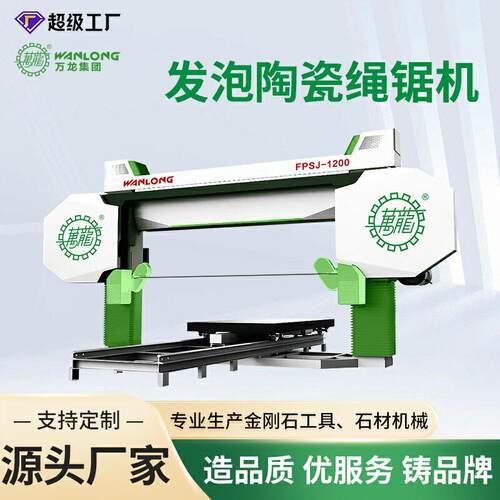 发泡陶瓷绳锯机异型切割加工设备线切机线锯机绳切机线条切割机
