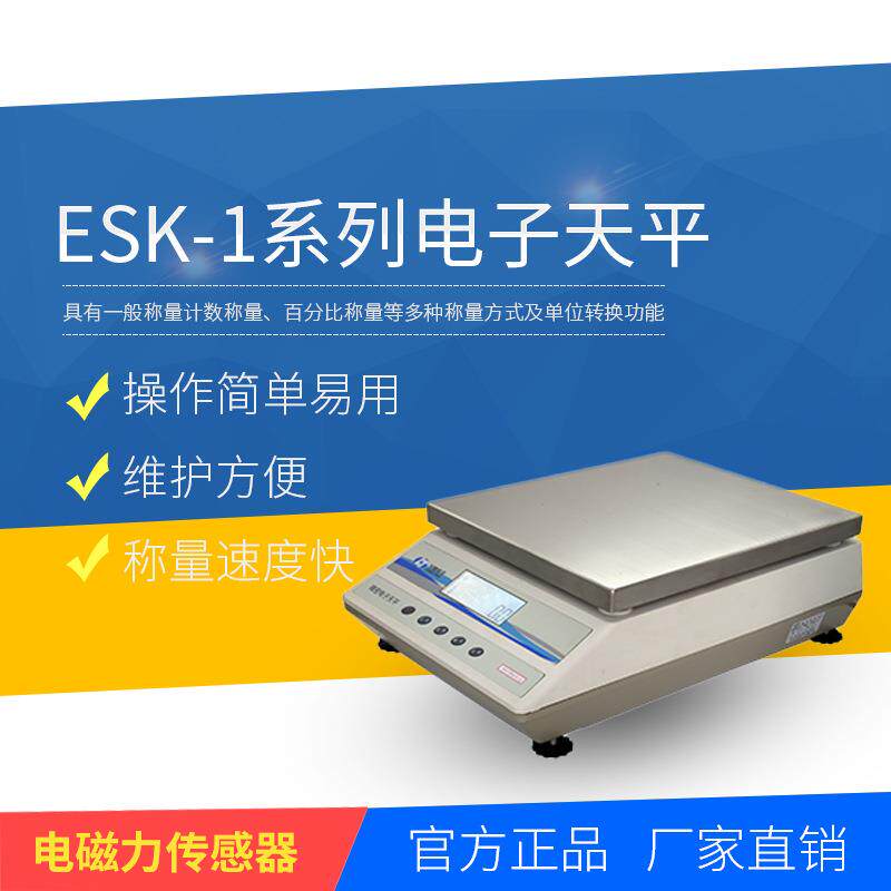 电子天平秤ES10K-1D电磁力传感器0K-1D大称量20K-1D