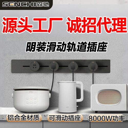源头工厂厨房客厅餐边柜多功能壁挂式滑动可移动插排明装轨道插座