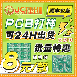 捷创pcb线路板打样制作电路板，加工smt贴片，焊接加急服务定制pcba