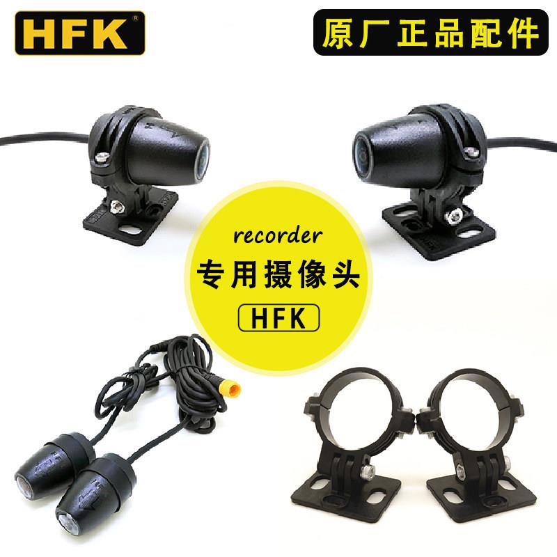 HFK HM701 HM602 HM701P机车记录仪前后高画 画质摄影头防水夜视图片