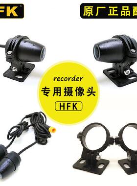 HFK HM701 HM602 HM701P机车记录仪前后高画 画质摄影头防水夜视