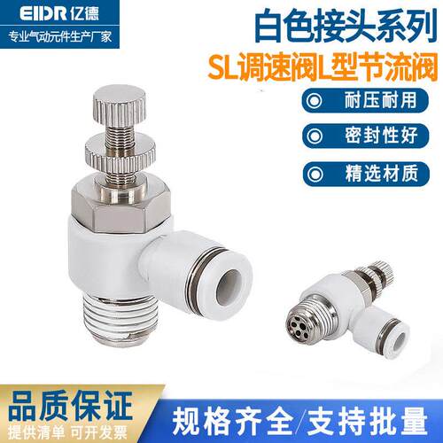 白色SL气动快速接头管道阀SA控制阀SL8-02/6-M5/10-03节流调速阀