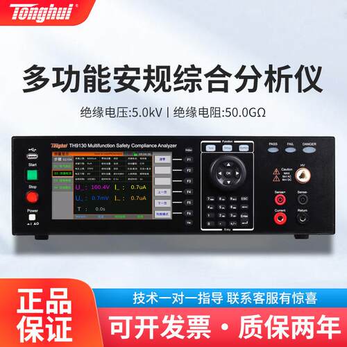TH9130多功能安规综合分析仪耐压绝缘接地电阻导通测试仪